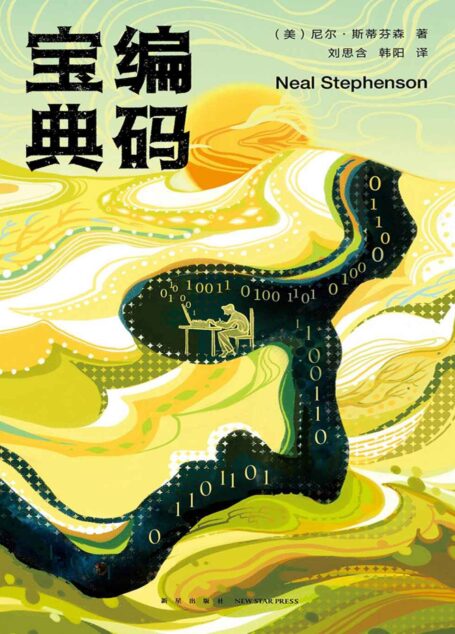 编码宝典