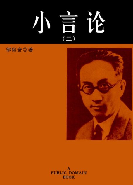 小言论(二)
