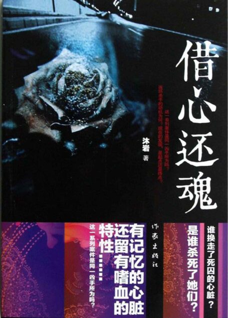 借心还魂