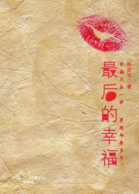 最后的幸福