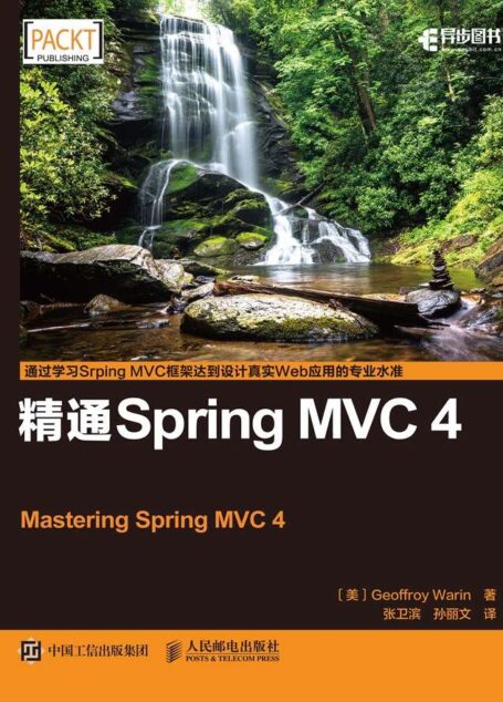 精通Spring MVC 4(异步图书)