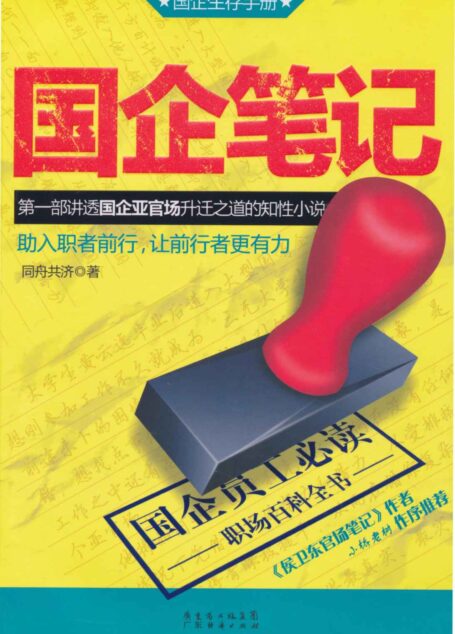 国企笔记