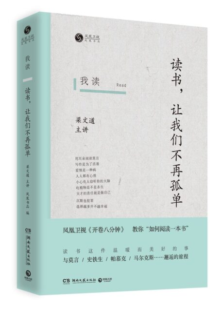 我读:读书,让我们不再孤单