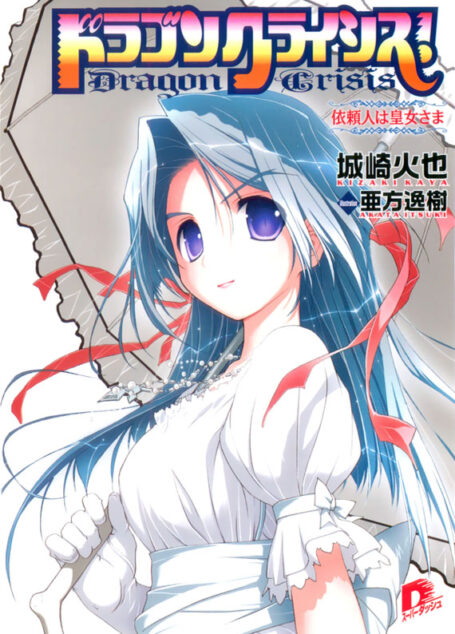 龙之界点 02