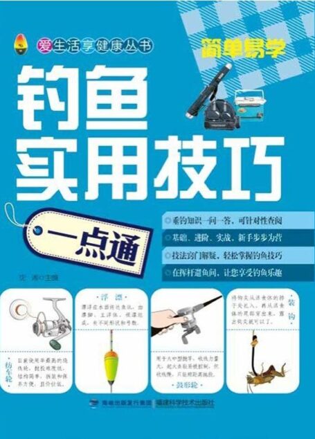 钓鱼实用技巧一点通