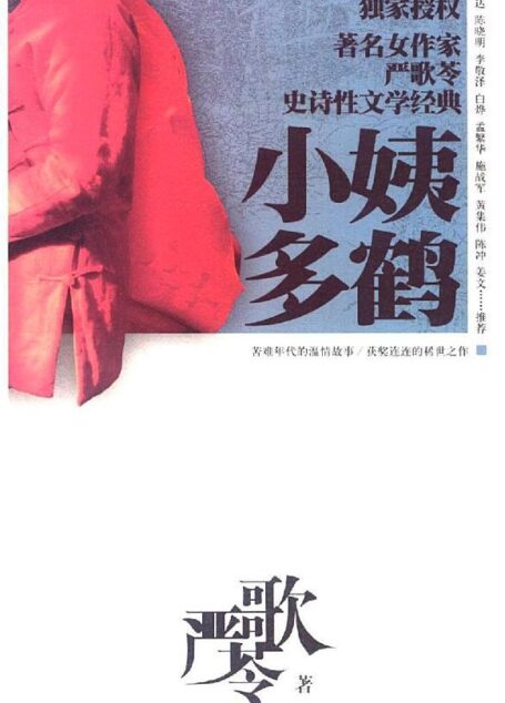 小姨多鹤