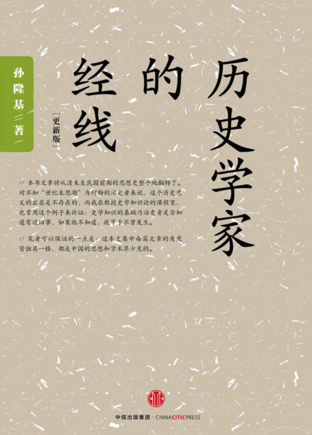 历史学家的经线