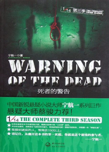1/14第三季:死者的警告