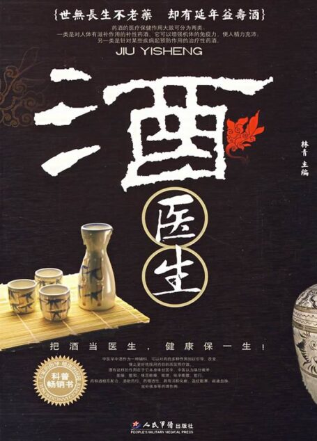 酒医生