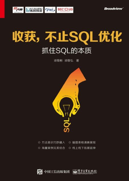 收获,不止SQL优化——抓住SQL的本质