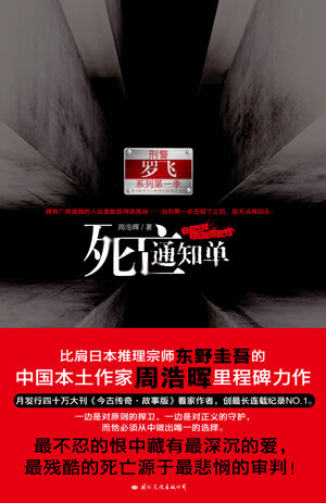 死亡通知单I:插翅难飞