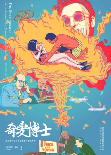 奇爱博士