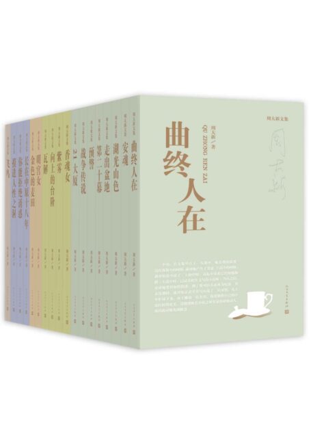 周大新文集:全18册