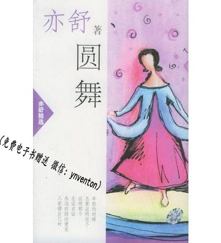 圆舞