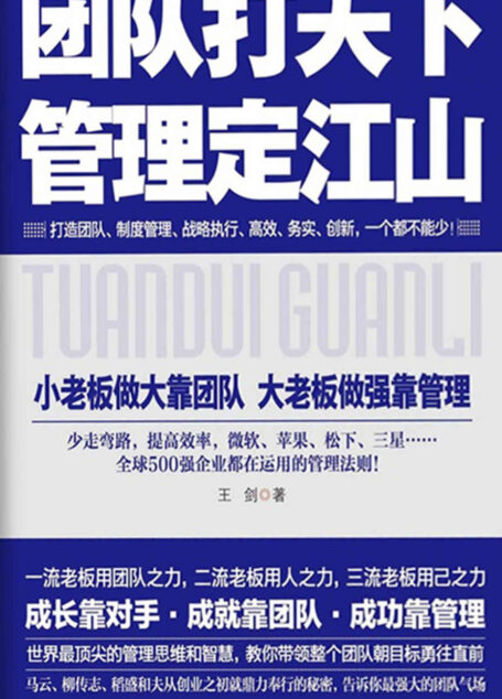 团队打天下,管理定江山