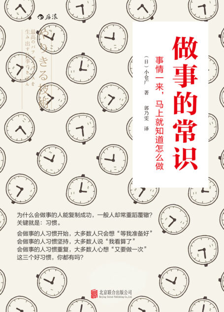 做事的常识:事情一来,马上就知道怎么做