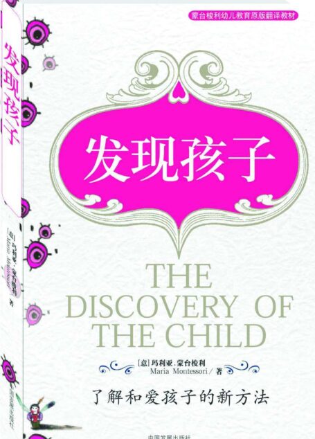 发现孩子 (亲子育儿经典)