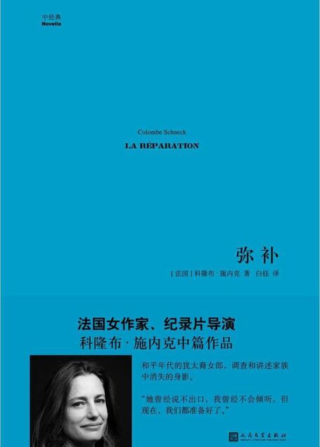 中经典·第一辑3：弥补