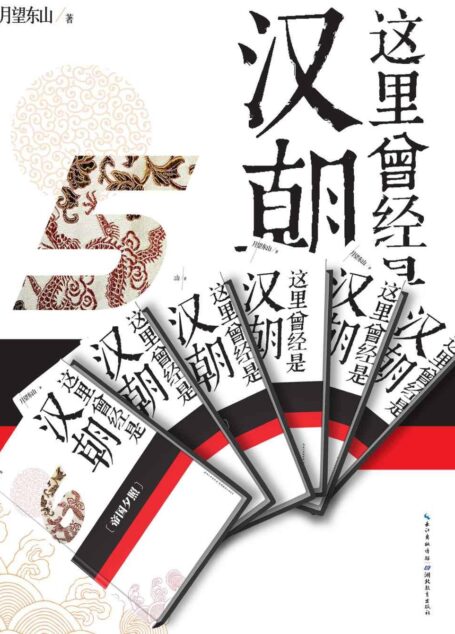 这里曾经是汉朝套装(1-6)