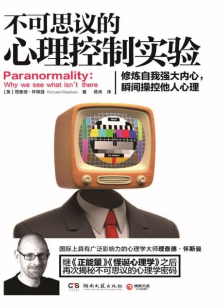 不可思议的心理控制实验
