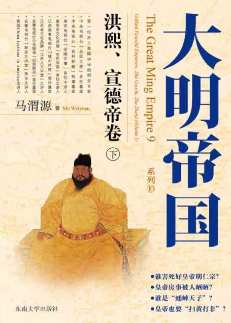 大明帝国:洪熙宣德帝卷(下)