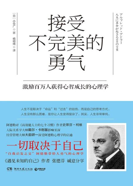 接受不完美的勇气