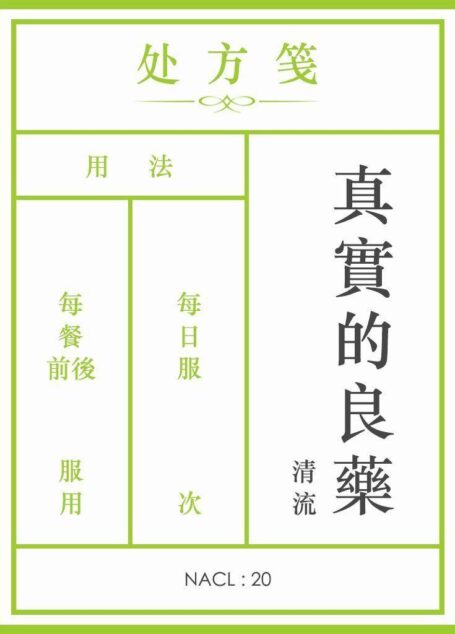 真实的良药：知乎清流自选集 (知乎「盐」系列)