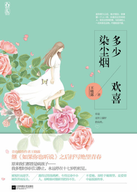 多少欢喜染尘烟