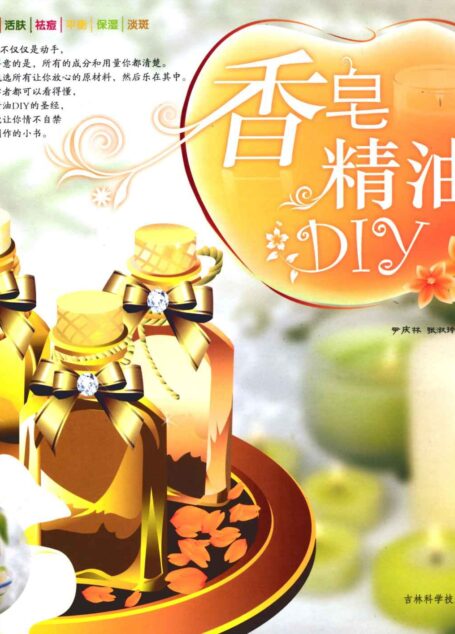 香皂精油DIY