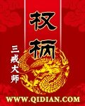 权柄(完整版)