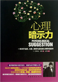 心理暗示术
