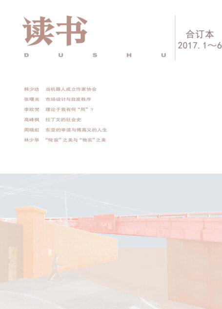 读书 月刊 2017年上半年合订本(2017.1-6期)