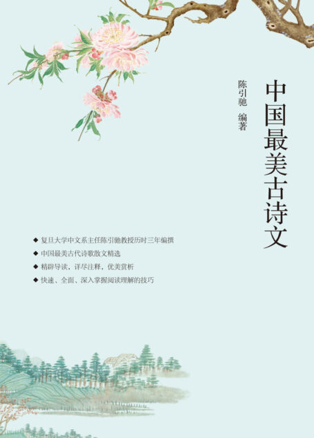 中国最美古诗文:你应该熟读的中国古诗+你应该熟读的中国古文(套装共2册)