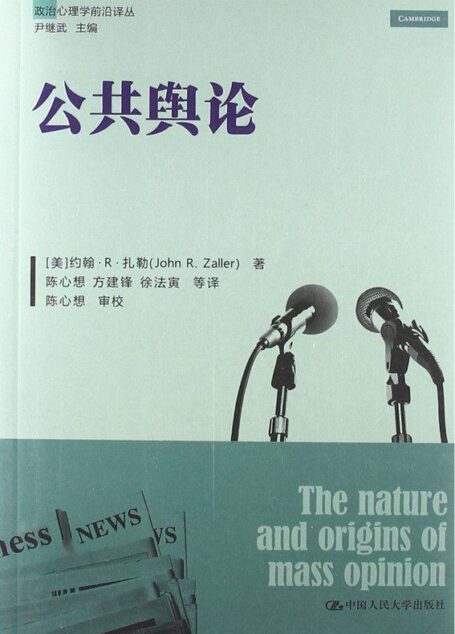 公共舆论(节选)