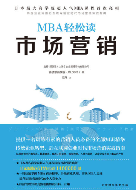 MBA轻松读:市场营销