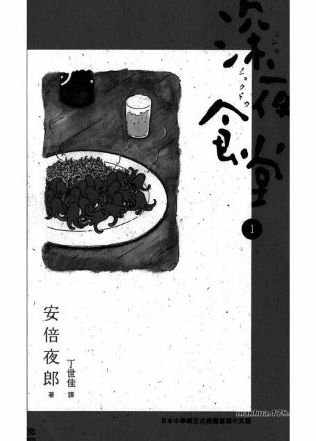 深夜食堂-第01卷