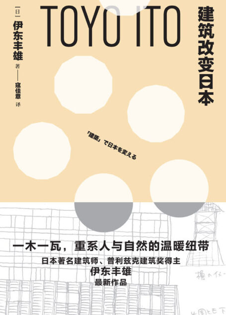建筑改变日本
