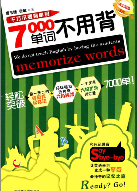 7000单词不用背