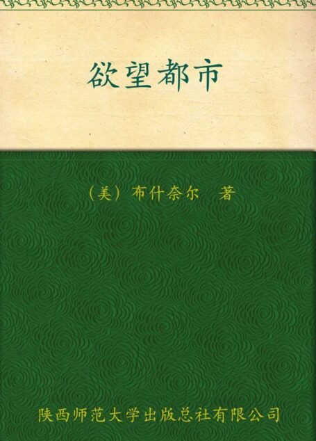 欲望都市