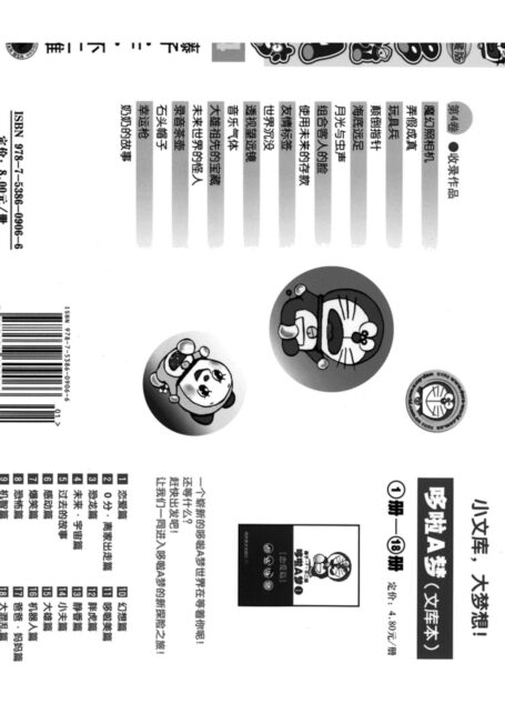 机器猫 04