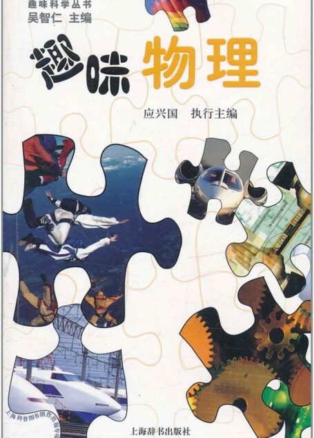 趣味物理