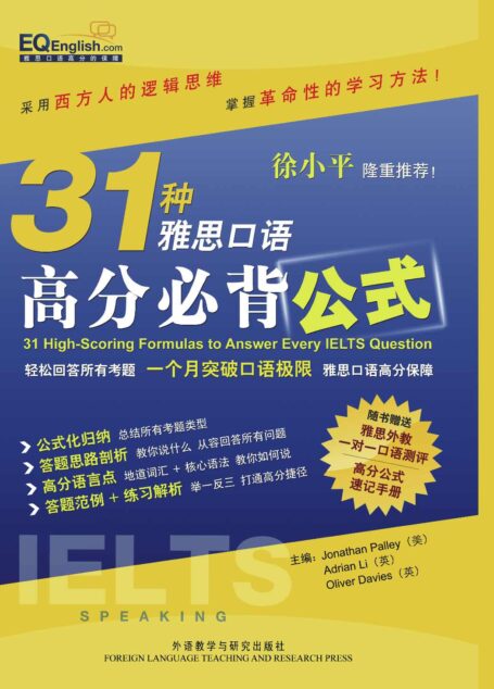 31种雅思口语高分必背公式(图文版)
