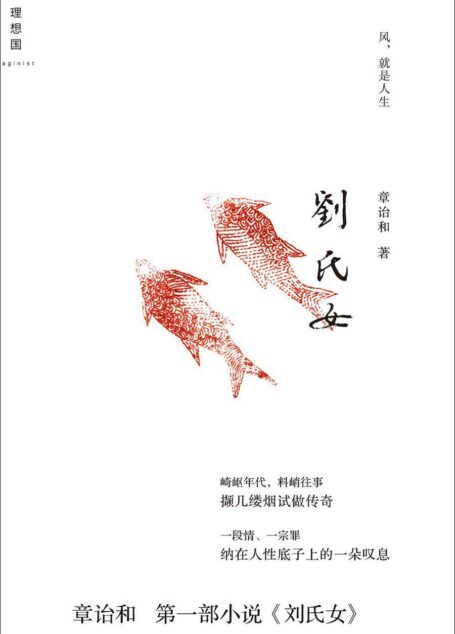 刘氏女