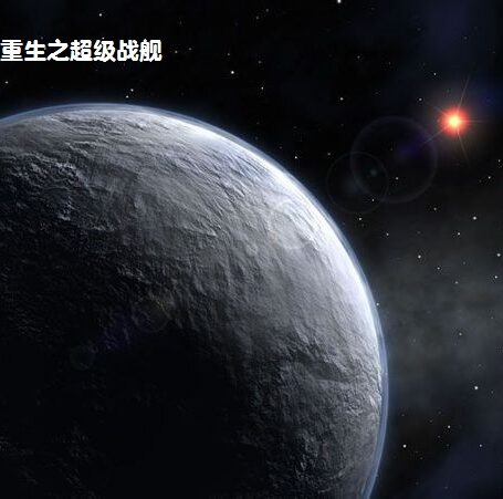 重生之超级战舰