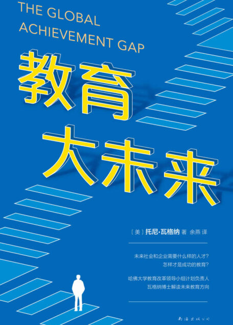 教育大未来(2019版)
