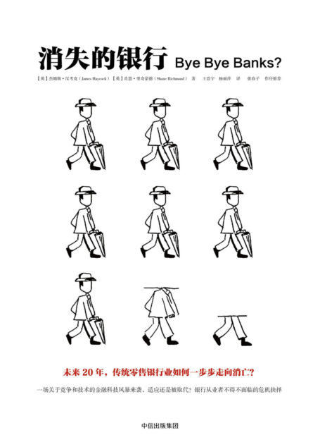 消失的银行