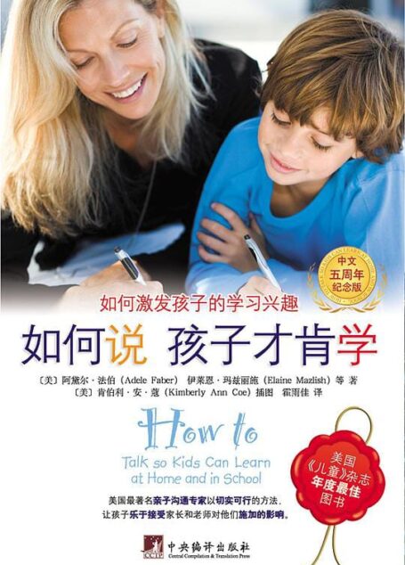 如何说孩子才肯学