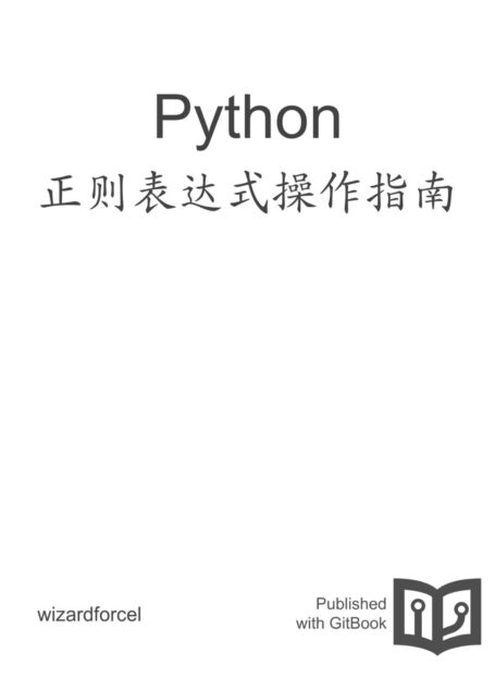 Python 正则表达式操作指南
