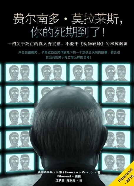 费尔南多·莫拉莱斯，你的死期到了！‏（一档关于死亡的真人秀直播，不亚于《动物农场》的辛辣讽刺）