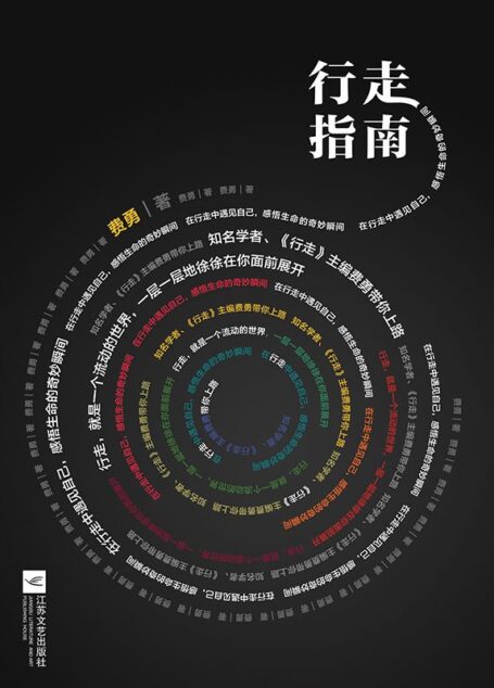 行走指南
